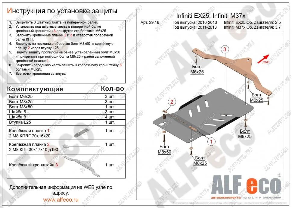 2 699 р. Защита АКПП (V-2,5) ALFECO  INFINITI EX25  J50 (2010-2013) (сталь 2 мм)  с доставкой в г. Йошкар-Ола