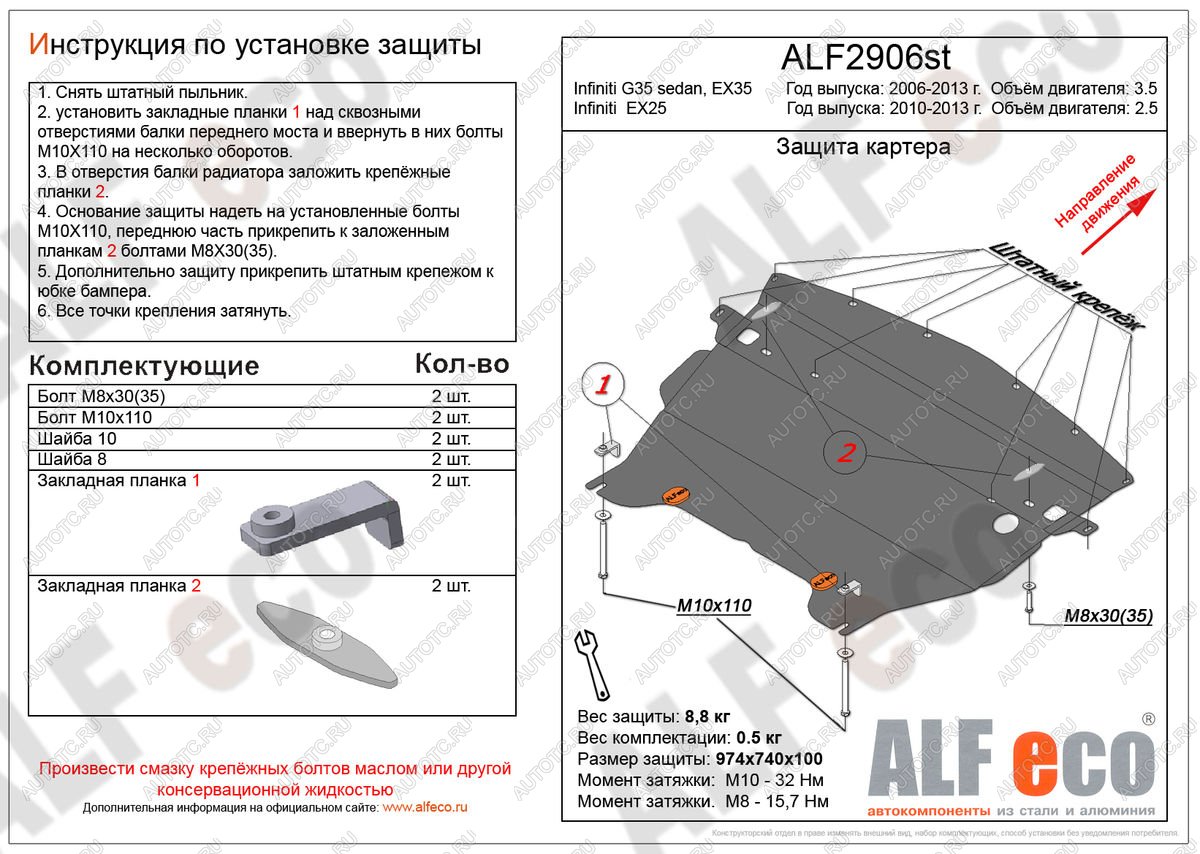 5 199 р. Защита картера (V-2,5) ALFECO  INFINITI EX25  J50 (2010-2013) (сталь 2 мм)  с доставкой в г. Йошкар-Ола