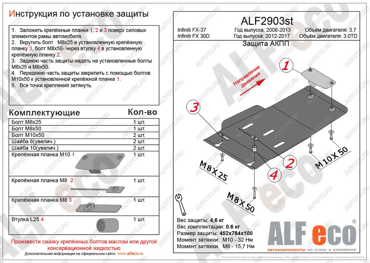 3 199 р. Защита АКПП (V-3,0TD) ALFECO  INFINITI FX30D  S51 (2011-2014) рестайлинг (сталь 2 мм)  с доставкой в г. Йошкар-Ола