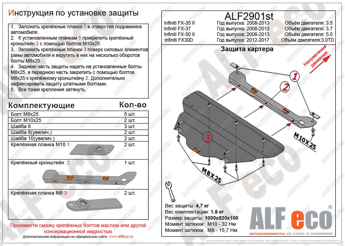 4 399 р. Защита картера (V-3,0TD) ALFECO  INFINITI FX30D  S51 (2011-2014) рестайлинг (сталь 2 мм)  с доставкой в г. Йошкар-Ола