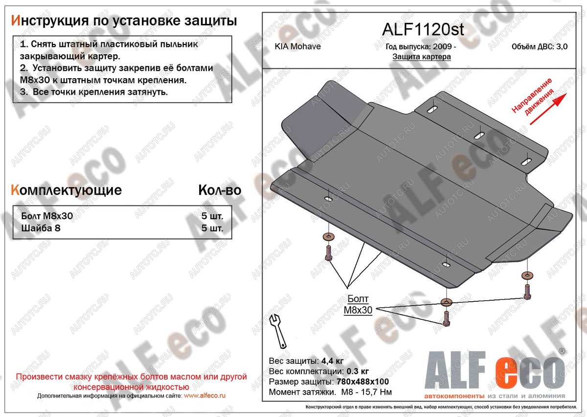 2 989 р. Защита картера (V-3.0) ALFECO  KIA Mohave  HM (2008-2017) дорестайлинг (сталь 2 мм)  с доставкой в г. Йошкар-Ола