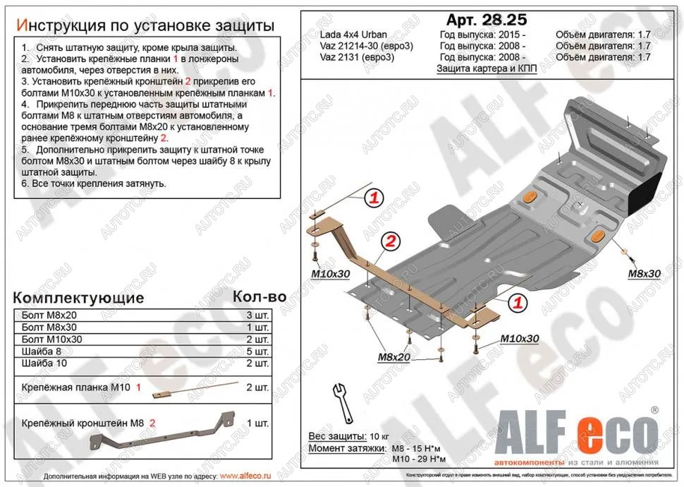 4 299 р. Защита картера и КПП (V-1.7) ALFECO Лада Нива 4х4 2121 3 дв. дорестайлинг (1977-2019) (сталь 2 мм)  с доставкой в г. Йошкар-Ола