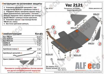 3 299 р. Защита картера и кпп (V-1.7) ALFECO Лада нива 4х4 2131 5 дв. дорестайлинг (1993-2019) (сталь 2 мм)  с доставкой в г. Йошкар-Ола. Увеличить фотографию 1