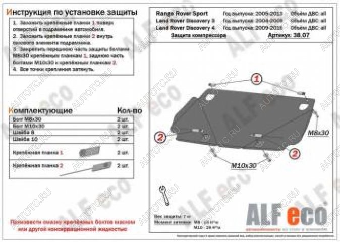 3 899 р. Защита КПП (V-all) ALFECO  Land Rover Range Rover Sport  1 L320 (2005-2013) дорестайлинг, рестайлинг (сталь 2 мм)  с доставкой в г. Йошкар-Ола