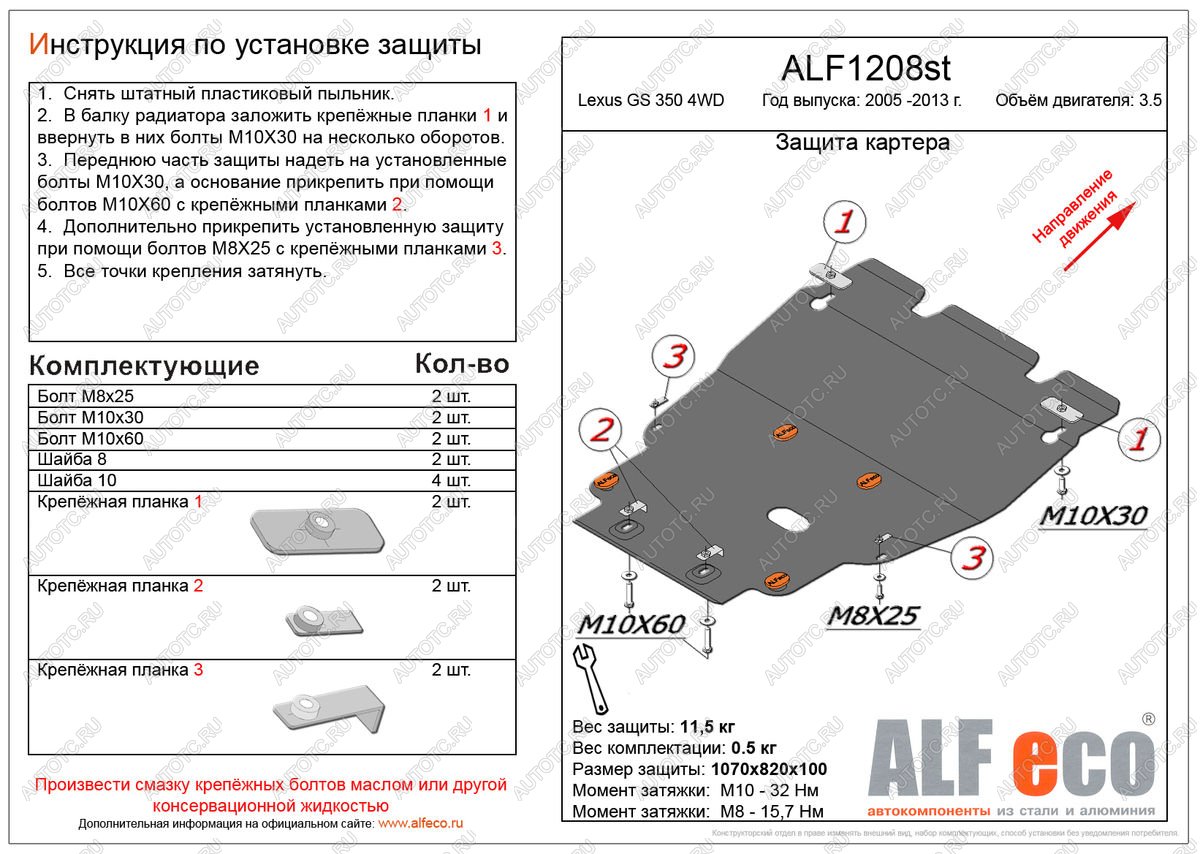 5 649 р. Защита картера и кпп (установка без пыльника) (V-3,0 4WD) ALFECO Lexus GS350 L10 (2011-2016) (сталь 2 мм)  с доставкой в г. Йошкар-Ола