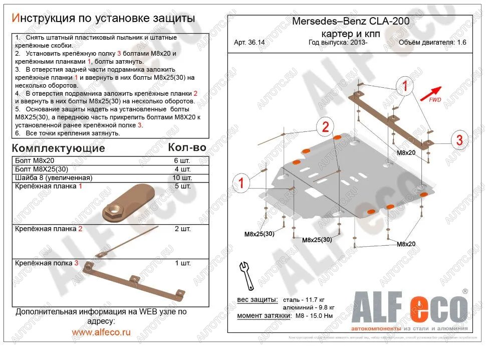 6 249 р. Защита картера и кпп (V-1,6;2,0Т;2,0 CDI MTAT) ALFECO  Mercedes-Benz B-Class  W246/T246 (2011-2018) хэтчбэк (сталь 2 мм)  с доставкой в г. Йошкар-Ола