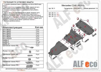 Защита радиатора, картера и акпп (3 части) (V-2,6-3,2) ALFECO Mercedes-Benz C-Class W203 дорестайлинг седан (2000-2004)