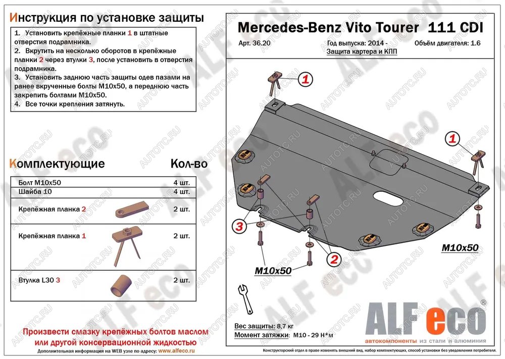 4 749 р. Защита картера и кпп (V-1,6TD; 2,2TD Tourer 111 CDI FWD) ALFECO  Mercedes-Benz Vito  W447 (2015-2020) дорестайлинг (сталь 2 мм)  с доставкой в г. Йошкар-Ола