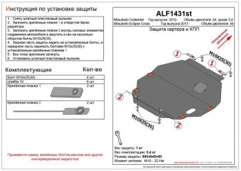 Защита картера и кпп (V-all) ALFECO Mitsubishi Eclipse Cross GK дорестайлинг (2017-2021)