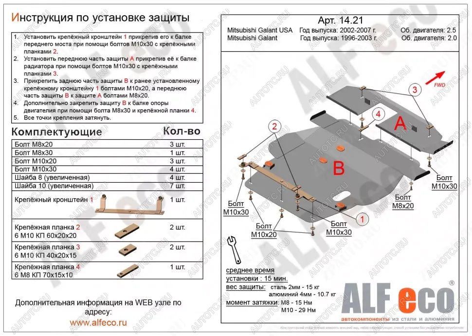 7 949 р. Защита картера и кпп (V-2,0;2,4;2,5) (2 части)(сборка USA) ALFECO  Mitsubishi Galant  8 (1996-2005)  дорестайлинг седан,  рестайлинг седан (сталь 2 мм)  с доставкой в г. Йошкар-Ола