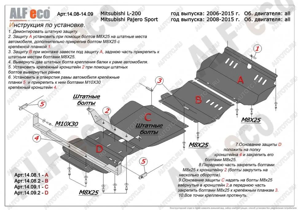 10 699 р. Защита радиатора, редуктора переднего моста, кпп и рк (4 части) (V-all) ALFECO Mitsubishi L200 4  дорестайлинг (2006-2014) (сталь 2 мм)  с доставкой в г. Йошкар-Ола