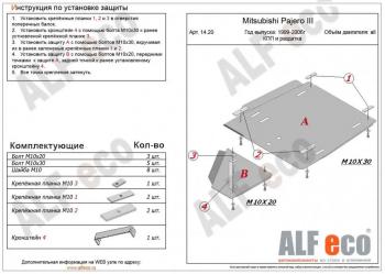 Защита КПП и РК (2 части) (V-2,4; 3,0; 3,5 ;2,5TD ; 2,8TD) ALFECO Mitsubishi (Митсубиси) Pajero (Паджеро) ( 3 V70,  3 V60) (1999-2006) 3 V70, 3 V60 дорестайлинг, дорестайлинг, рестайлинг, рестайлинг