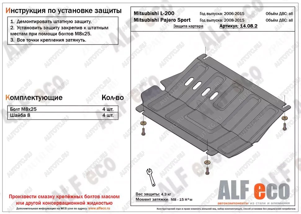 1 899 р. Защита картера (V-all) ALFECO  Mitsubishi Pajero Sport  PB (2008-2017) дорестайлинг, рестайлинг (сталь 2 мм)  с доставкой в г. Йошкар-Ола