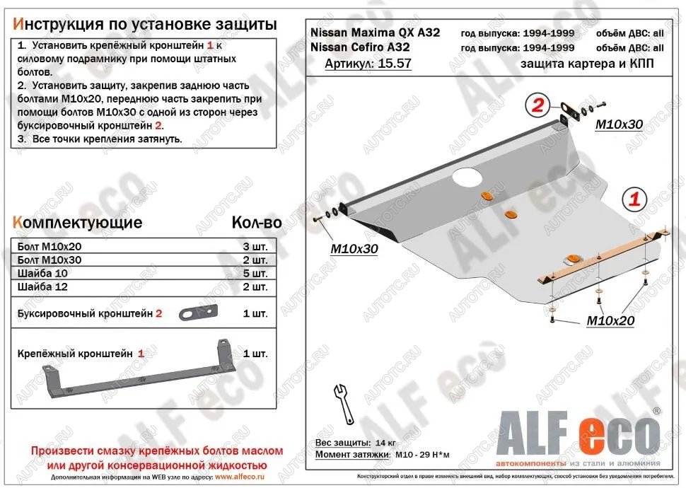 7 499 р. Защита картера и кпп (V-all) ALFECO  Nissan Cefiro  A32 (1994-1998) (сталь 2 мм)  с доставкой в г. Йошкар-Ола