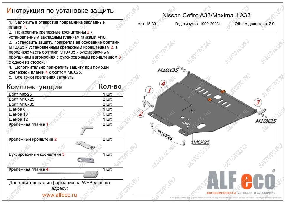 5 649 р. Защита картера и КПП (V-all) ALFECO  Nissan Cefiro  A33 (1998-2003) (сталь 2 мм)  с доставкой в г. Йошкар-Ола