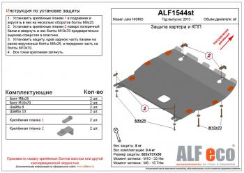 Защита картера и кпп (V-all) ALFECO Nissan Juke Nismo (2013-2020)