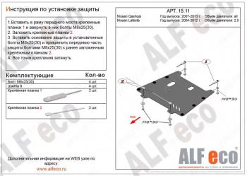 2 699 р. Защита картера и кпп (V-all) ALFECO  Nissan Lafesta  B30 (2004-2012) дорестайлинг, рестайлинг (сталь 2 мм)  с доставкой в г. Йошкар-Ола. Увеличить фотографию 1