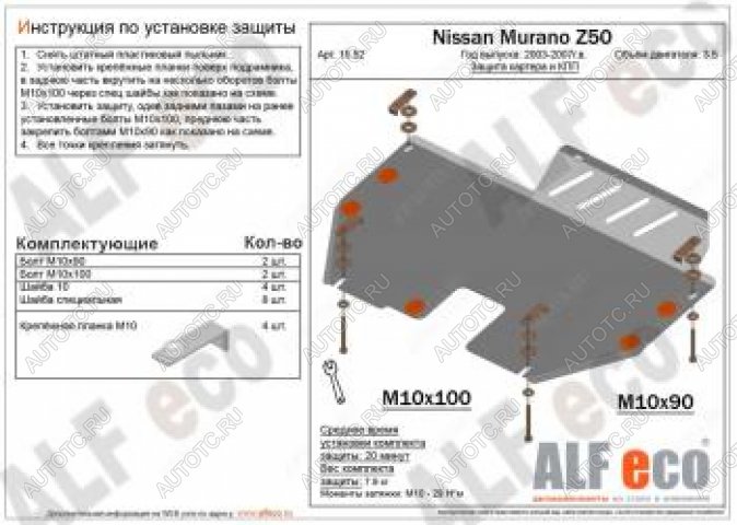 4 749 р. Защита картера и кпп (V-3.5) ALFECO  Nissan Murano  1 Z50 (2002-2009) (сталь 2  мм)  с доставкой в г. Йошкар-Ола