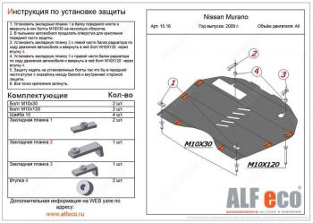 4 749 р. Защита картера и кпп (V-3.5) ALFECO  Nissan Murano  1 Z50 (2002-2009) (сталь 2  мм)  с доставкой в г. Йошкар-Ола. Увеличить фотографию 2