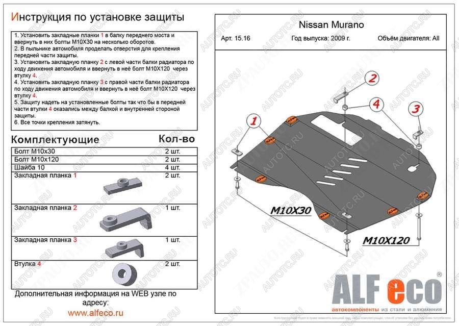 5 549 р. Защита картера и кпп (V-3.5) ALFECO  Nissan Murano  3 Z52 (2015-2025) дорестайлинг, рестайлинг (алюминий)  с доставкой в г. Йошкар-Ола