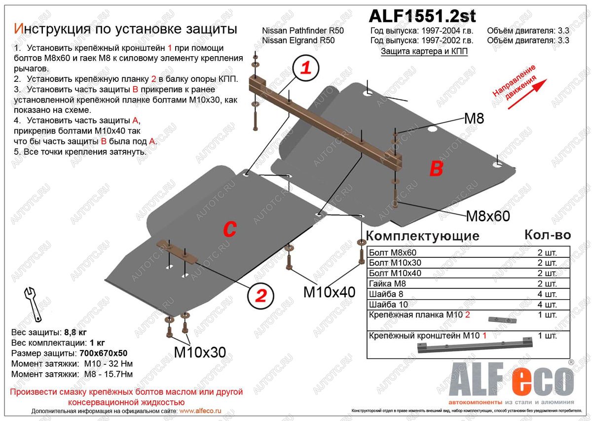 4 599 р. Защита КПП и РК (2 части) (V-3.3) ALFECO  Nissan Pathfinder  R50 (1999-2004) 1-ый рестайлинг, 2-ой рестайлинг (сталь 2 мм)  с доставкой в г. Йошкар-Ола