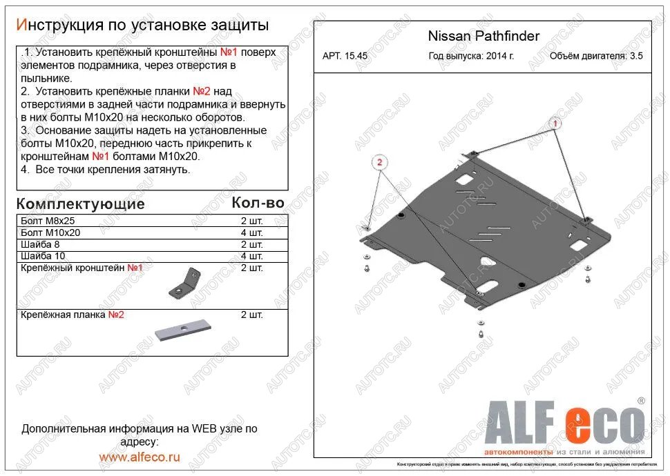 5 549 р. Защита картера и кпп (V-3.5) ALFECO  Nissan Pathfinder  R52 (2012-2017) дорестайлинг (сталь 2 мм)  с доставкой в г. Йошкар-Ола