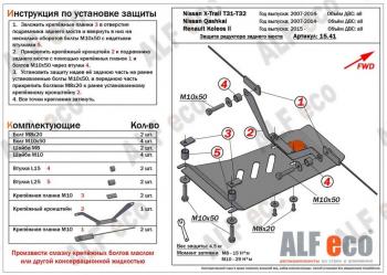 Защита редуктора заднего моста (V-all 4WD) ALFECO Nissan Qashqai +2 1 J10 дорестайлинг (2008-2010)