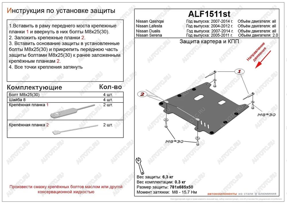 2 699 р. Защита картера и кпп (V-all) ALFECO  Nissan Qashqai  1 - Qashqai +2  1 (сталь 2 мм)  с доставкой в г. Йошкар-Ола