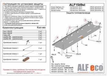 5 749 р. Защита картера и кпп (V-2.0) ALFECO Nissan Rnessa (1997-2001) (сталь 2 мм)  с доставкой в г. Йошкар-Ола. Увеличить фотографию 2