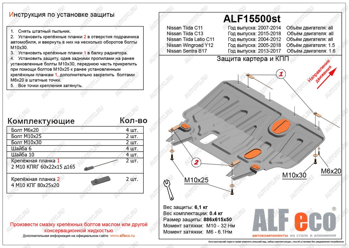 4 849 р. Защита картера и кпп (V-1.6) ALFECO  Nissan Sentra  7 (2014-2017) B17 (сталь 2 мм)  с доставкой в г. Йошкар-Ола