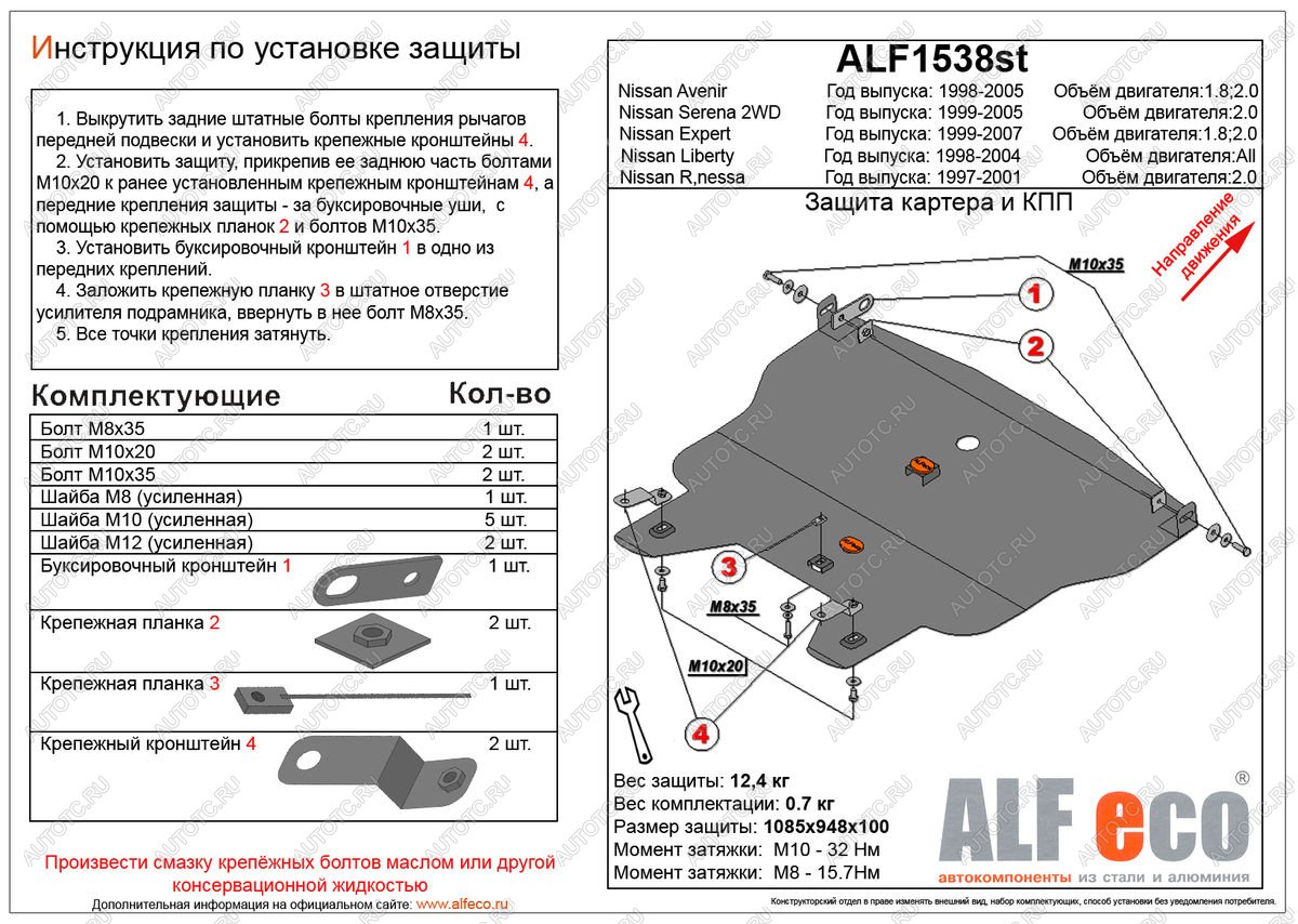 6 999 р. Защита картера и кпп (V-2,0 2WD) ALFECO  Nissan Serena  2 (2001-2005) (сталь 2 мм)  с доставкой в г. Йошкар-Ола