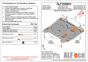 Защита картера и кпп (V-2,0) ALFECO Nissan (Нисан) Serena (Серена)  C26 (2010-2016) C26 минивэн дорестайлинг, минивэн рестайлинг ()