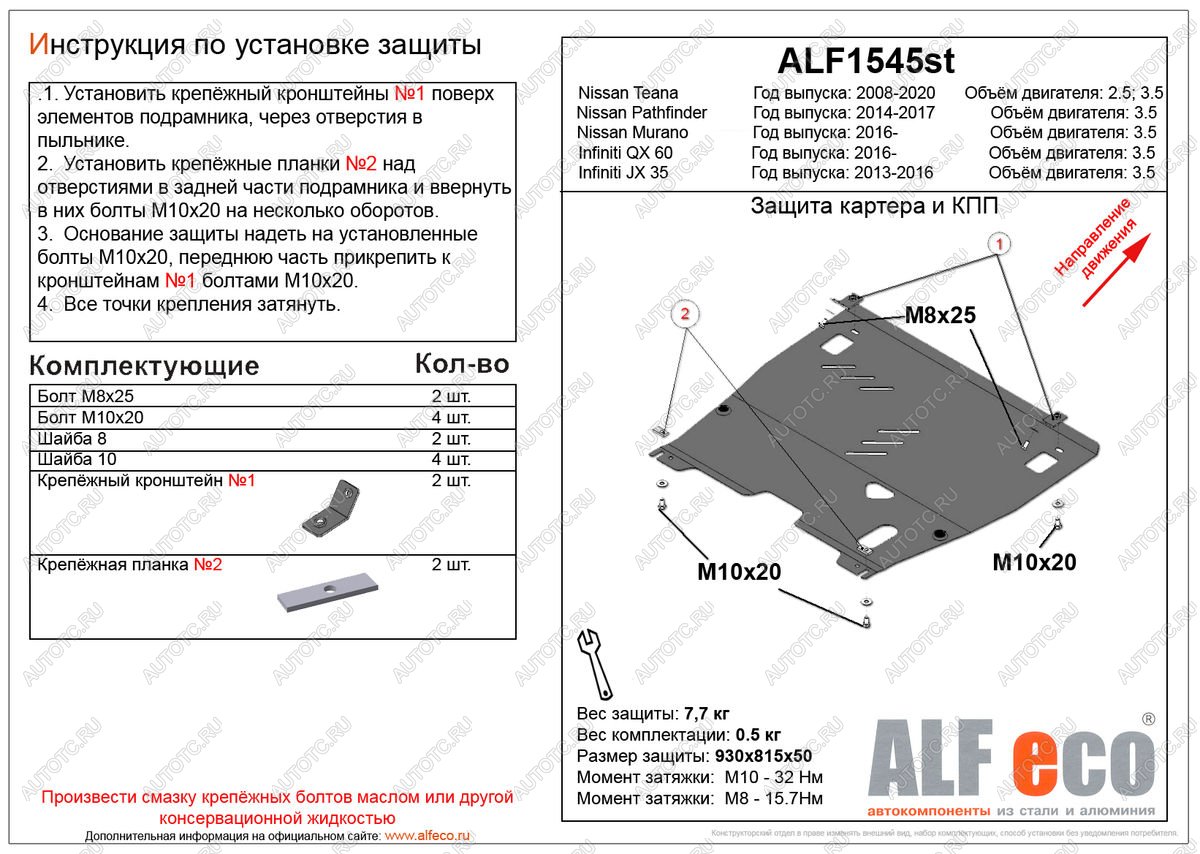 5 549 р. Защита картера и кпп (V-2,5;3,5) ALFECO  Nissan Teana  2 J32 (2008-2014) дорестайлинг, рестайлинг (сталь 2 мм)  с доставкой в г. Йошкар-Ола