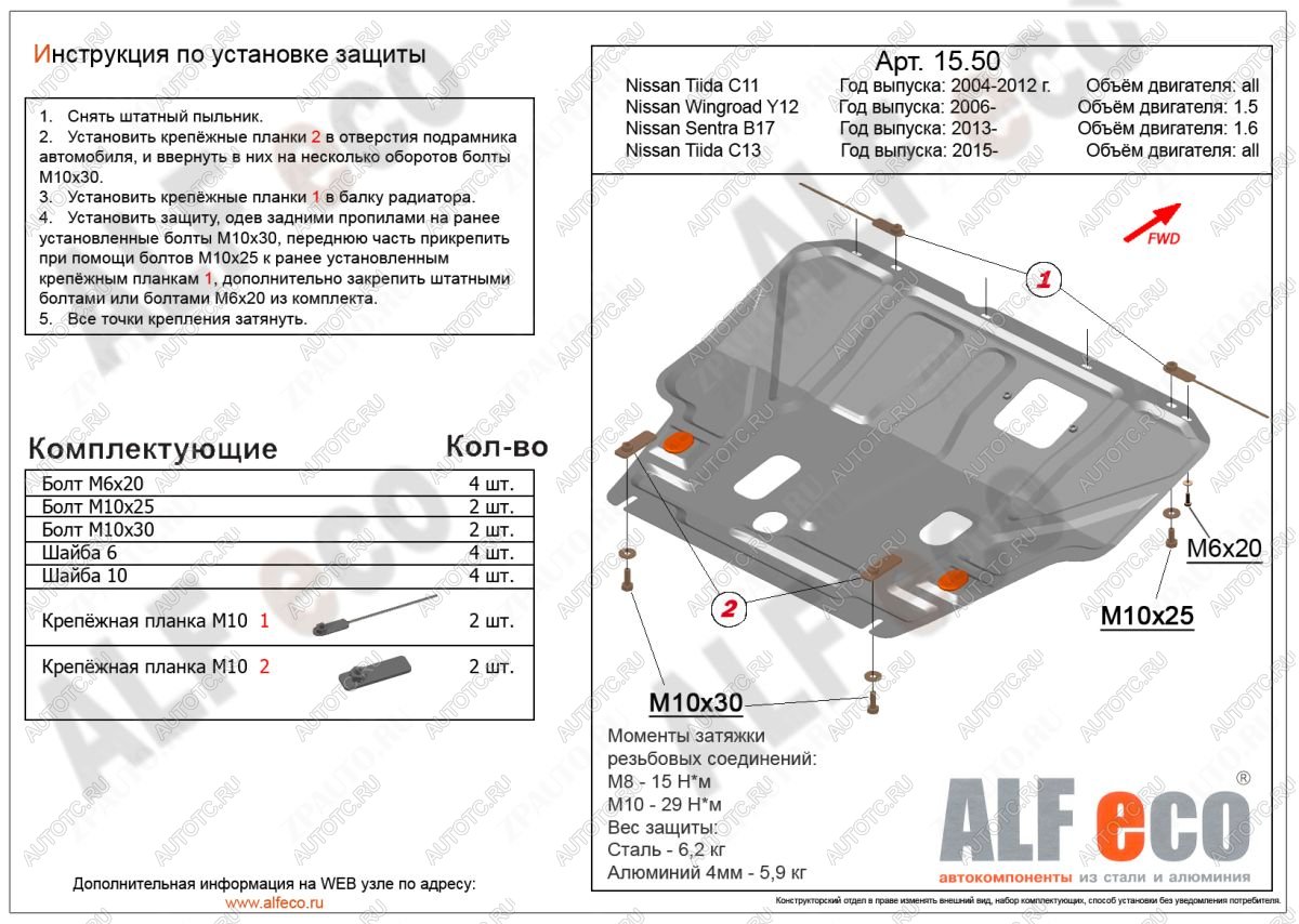 3 899 р. Защита картера и кпп (V-1,6) ALFECO Nissan Tiida 1 хэтчбек C11 рестайлинг (2010-2014) (сталь)  с доставкой в г. Йошкар-Ола