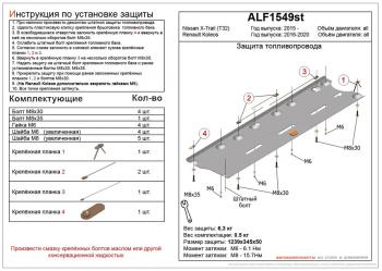 Защита топливопровода (V-all) ALFECO Nissan X-trail 3 T32 дорестайлинг (2013-2018)