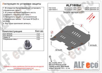 Защита картера и кпп (V-all) ALFECO Opel Vectra C седан дорестайлинг (2002-2005)