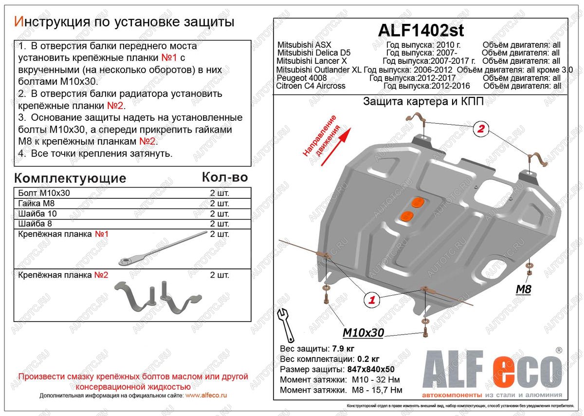 2 899 р. Защита картера и кпп (V-all) ALFECO  Peugeot 4008 (2012-2017) (сталь 2 мм)  с доставкой в г. Йошкар-Ола