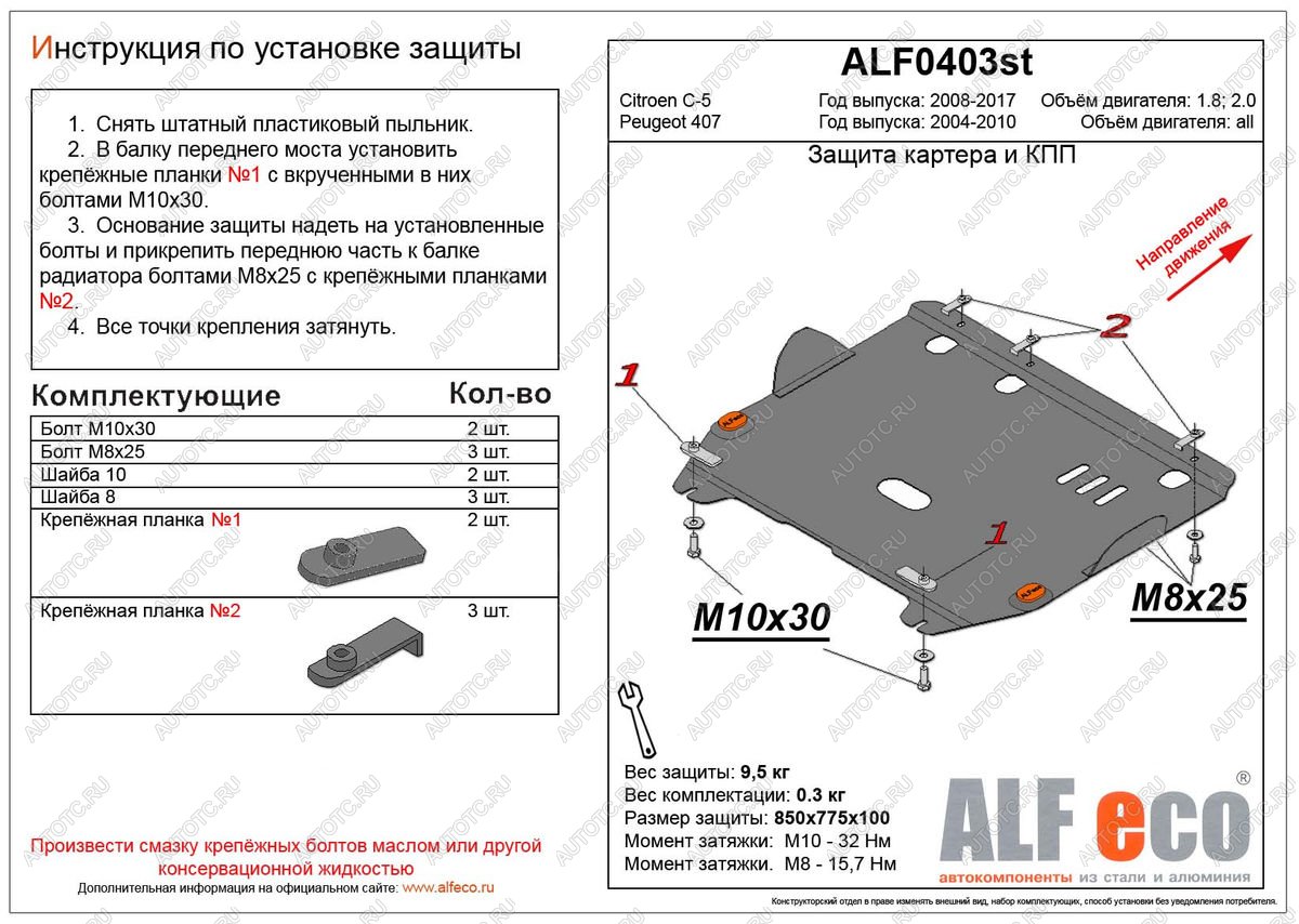 3 799 р. Защита картера и кпп (V-all) ALFECO  Peugeot 407 ( седан,  универсал) (2004-2011) (сталь 2 мм)  с доставкой в г. Йошкар-Ола