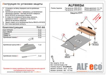 Защита кпп (V-all 2WD) ALFECO Porsche Cayenne 958 рестайлинг (2014-2018)  (сталь 2 мм)