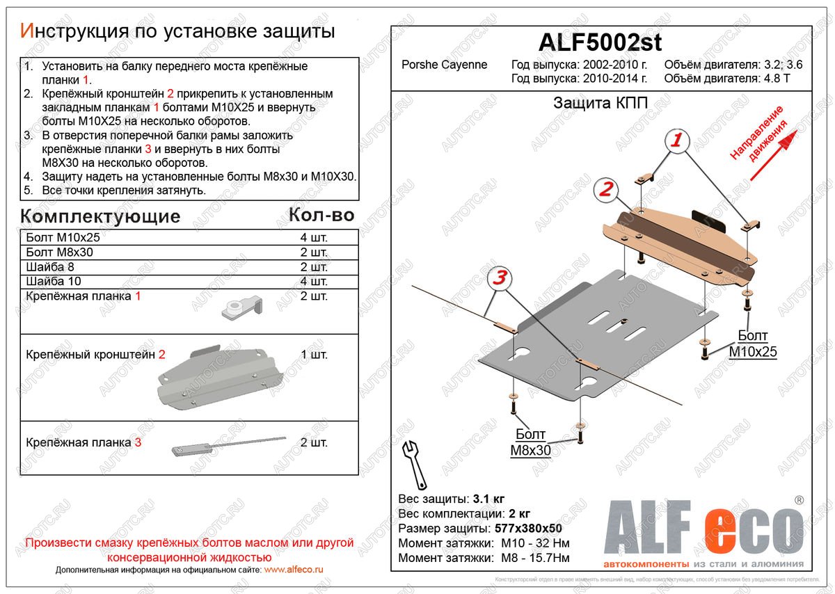 2 679 р. Защита кпп (V-4,8T) ALFECO  Porsche Cayenne  958 (2010-2014) (сталь 2 мм)  с доставкой в г. Йошкар-Ола