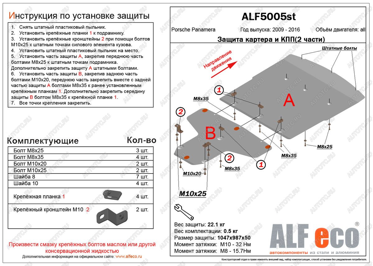 11 849 р. Защита картера и кпп (2 части) (V-all) ALFECO  Porsche Panamera  970 (2009-2016) дорестайлинг, рестайлинг (сталь 2 мм)  с доставкой в г. Йошкар-Ола