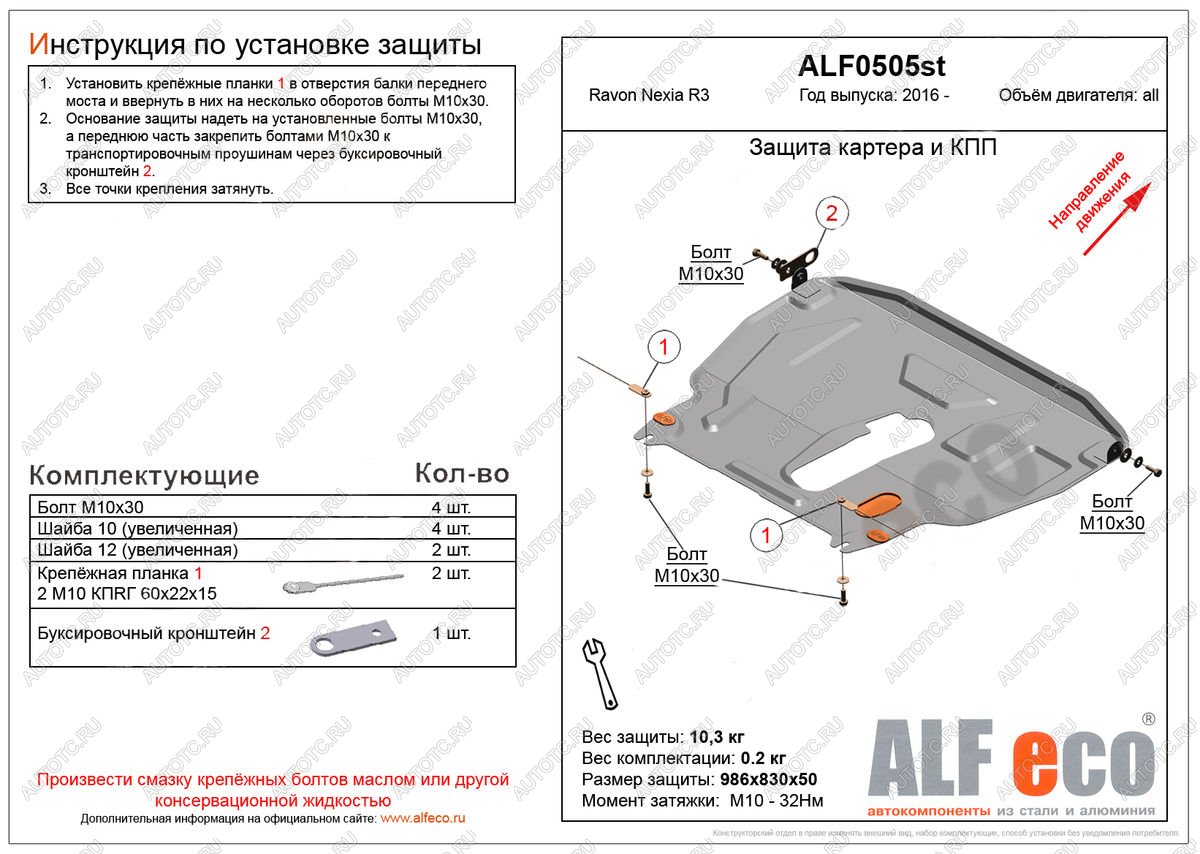 4 649 р. Защита картера и кпп (большая) (V-all) ALFECO  Ravon Nexia R3 (2016-2020) (сталь 2 мм)  с доставкой в г. Йошкар-Ола