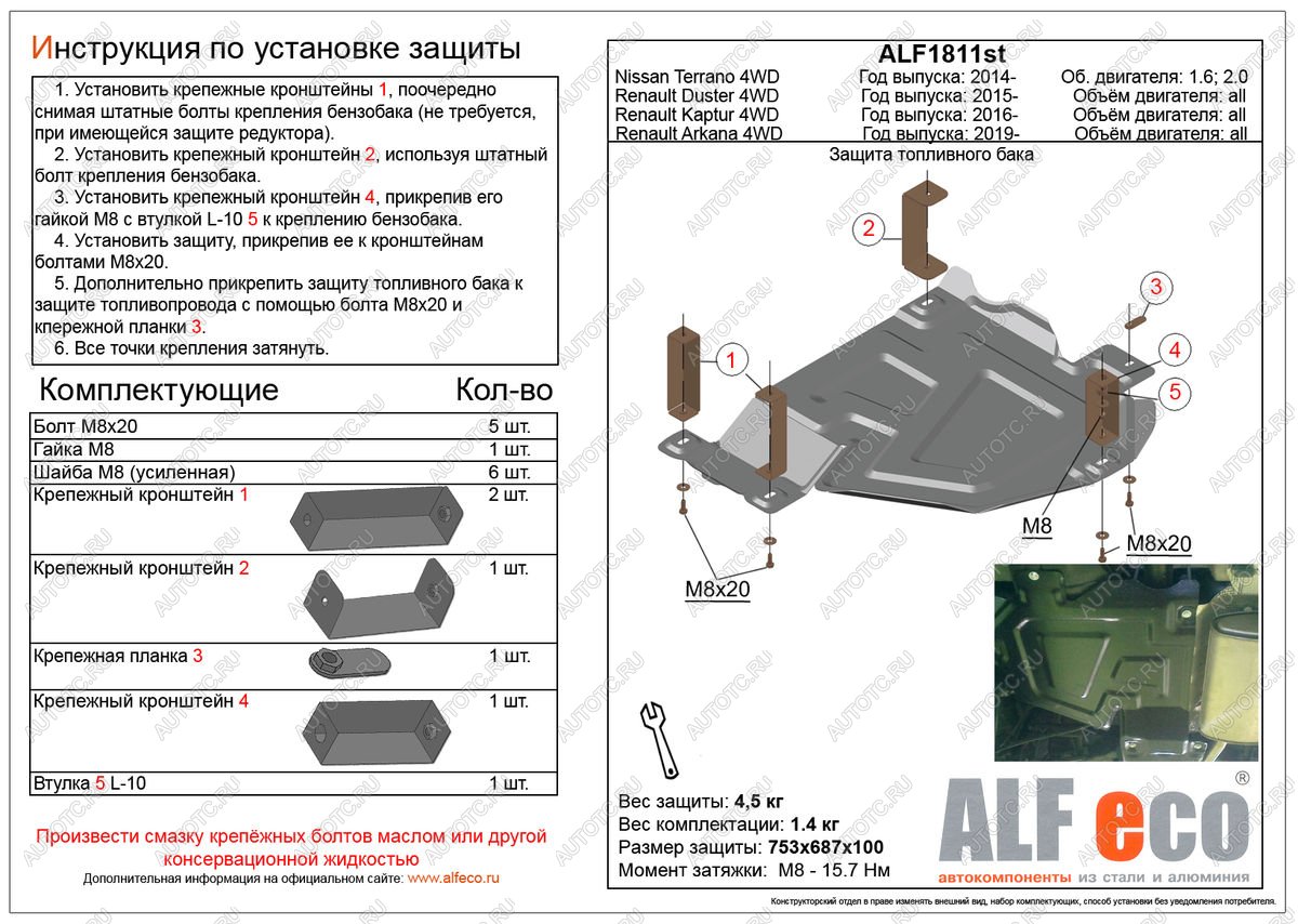 2 899 р. Защита топливного бака (V-all 4WD)  Renault Arkana (2019-2025) (сталь 2 мм)  с доставкой в г. Йошкар-Ола