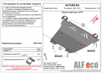 Защита картера и кпп (V-1,5D) Renault Grand Scenic JZ минивэн дорестайлинг (2009-2011)