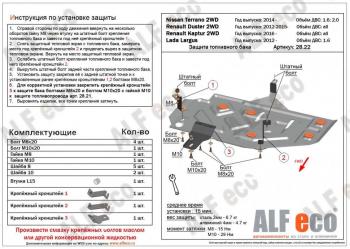 Защита топливного бака (V-all 2WD) ALFECO Renault Kaptur дорестайлинг (2016-2020)