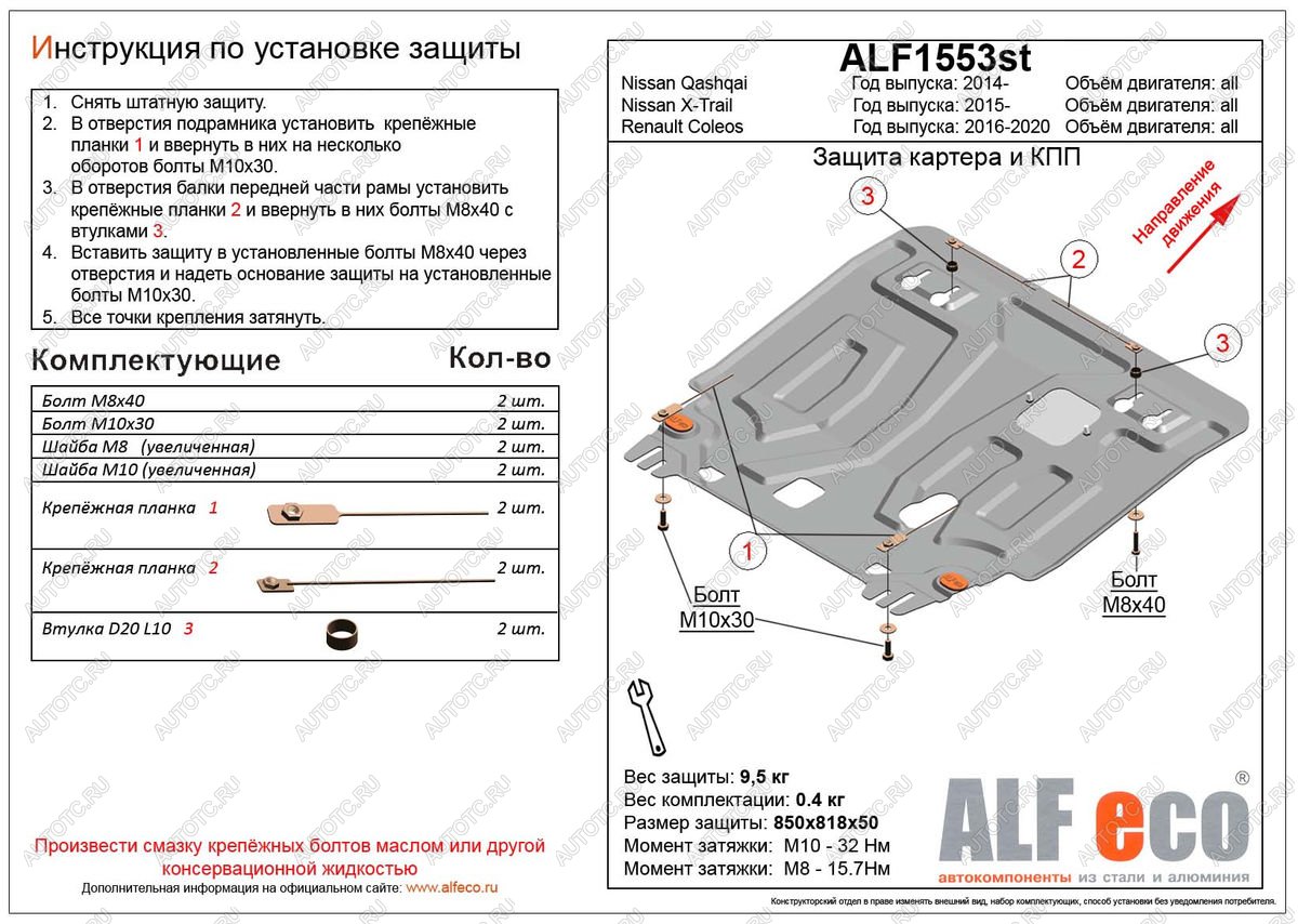 4 099 р. Защита картера и кпп (V-all) ALFECO  Renault Koleos  2 (2016-2025) (сталь 2 мм)  с доставкой в г. Йошкар-Ола