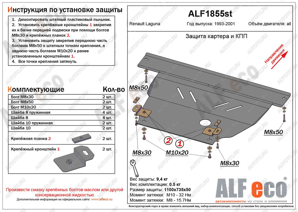 4 949 р. Защита картера и кпп (V-1,6; 1,8; 2,0) ALFECO  Renault Laguna  X56 (1993-2001) лифтбэк дорестайлинг, универсал дорестайлинг, лифтбэк рестайлинг, универсал рестайлинг (сталь 2 мм)  с доставкой в г. Йошкар-Ола