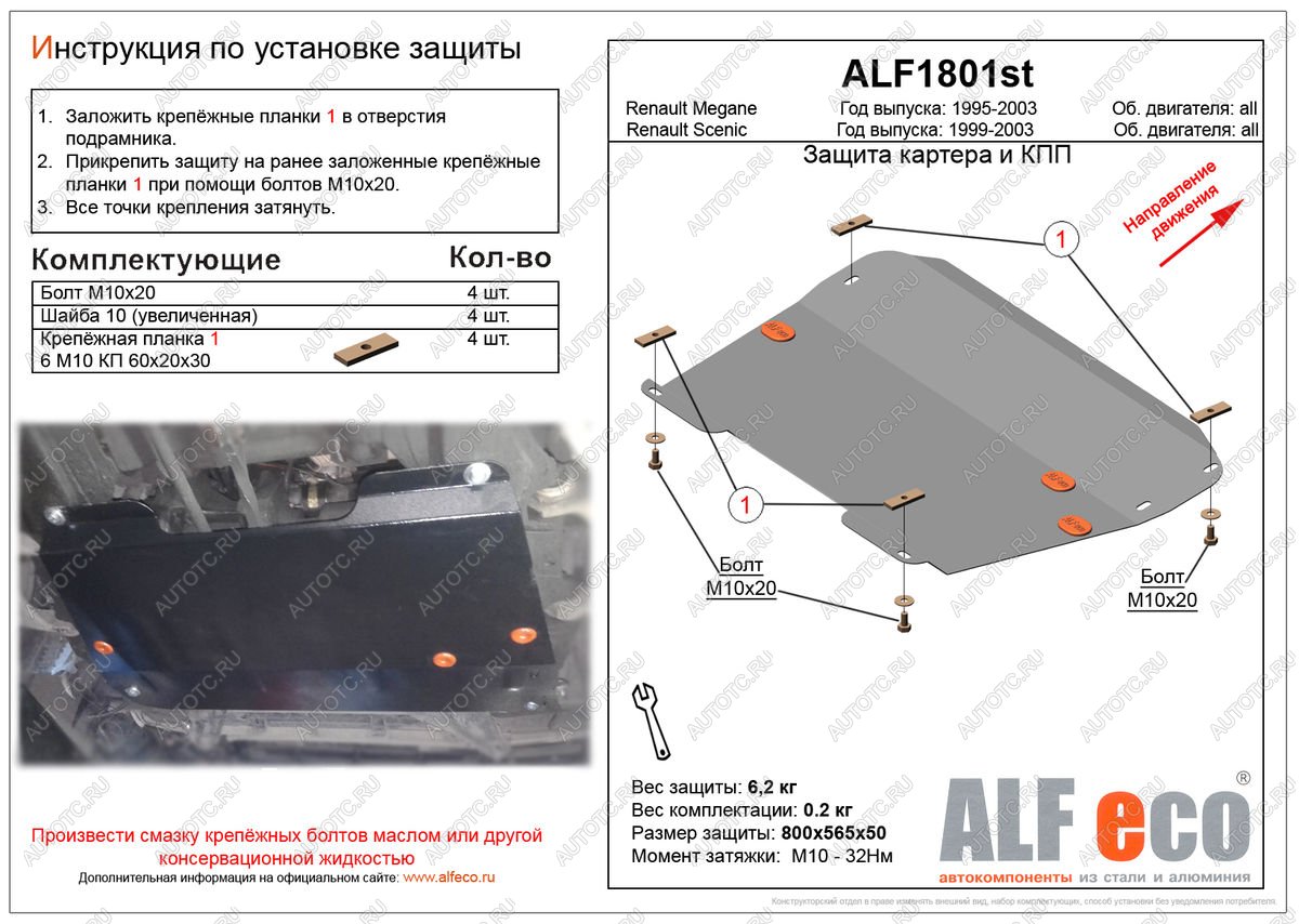 3 089 р. Защита картера и кпп (V-all) ALFECO  Renault Scenic  1 (1996-2003) (сталь 2 мм)  с доставкой в г. Йошкар-Ола