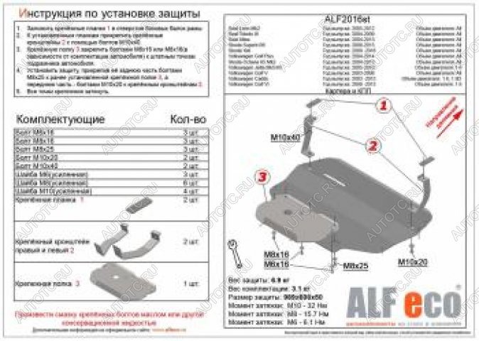 5 199 р. Защита картера и кпп (V-all) ALFECO Seat Toledo 5P седан (2004-2009) (сталь 2 мм)  с доставкой в г. Йошкар-Ола