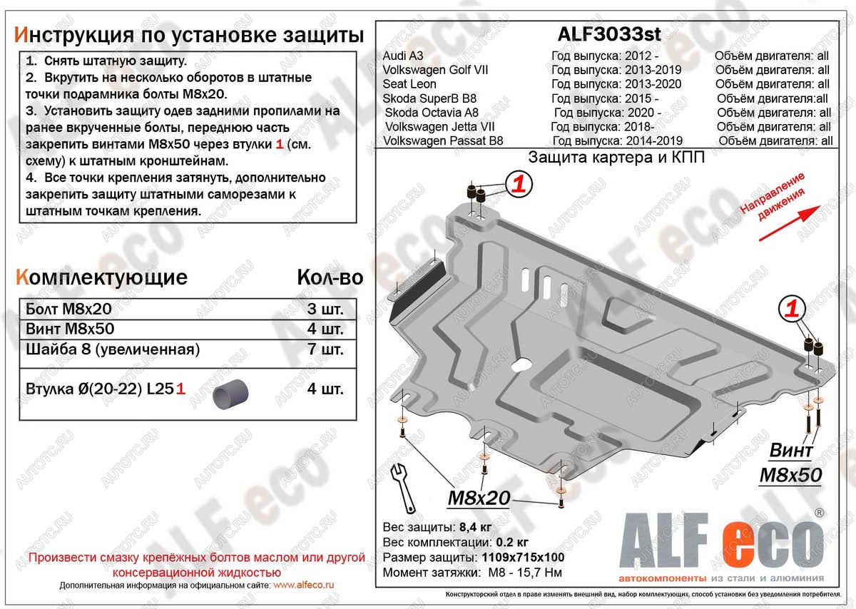 5 499 р. Защита картера и кпп (V-all) ALFECO  Skoda Octavia  A8 (2019-2022) универсал (сталь 2 мм)  с доставкой в г. Йошкар-Ола